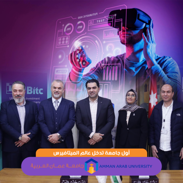 أول جامعة تدخل الميتافيرس (1)